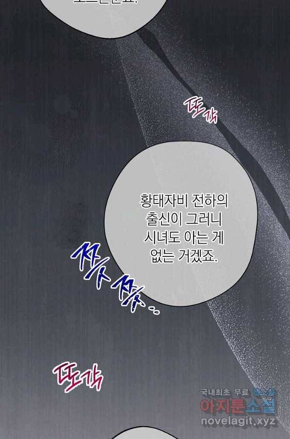 악녀는 모래시계를 되돌린다 105화 (외전 1화) 6