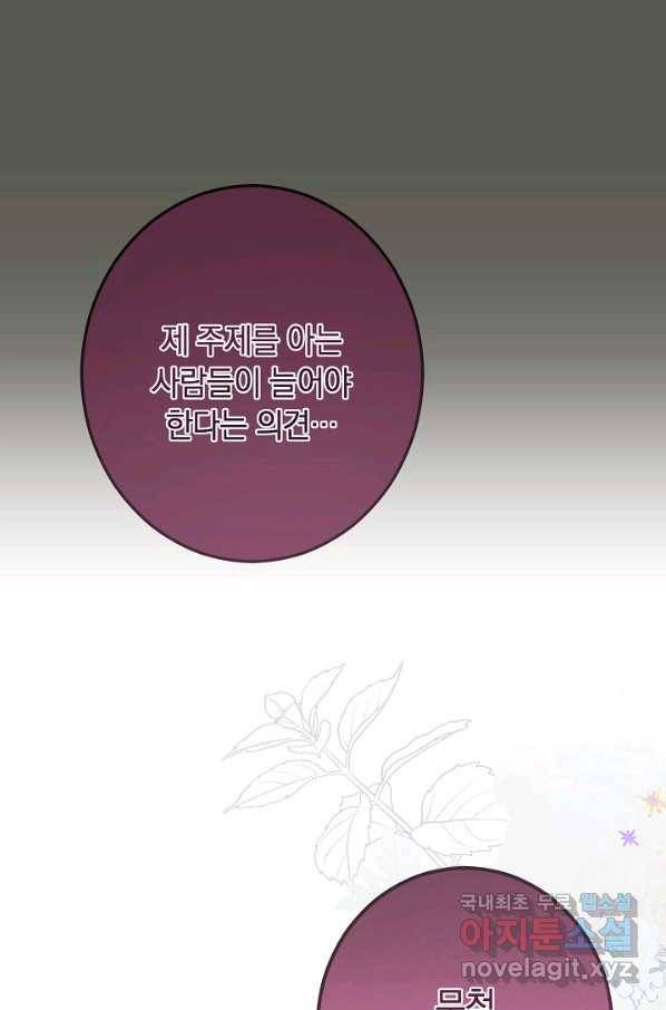 악녀는 모래시계를 되돌린다 105화 (외전 1화) 8