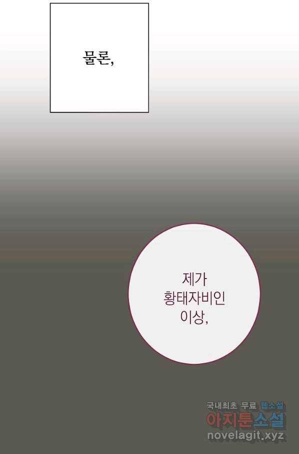 악녀는 모래시계를 되돌린다 105화 (외전 1화) 11