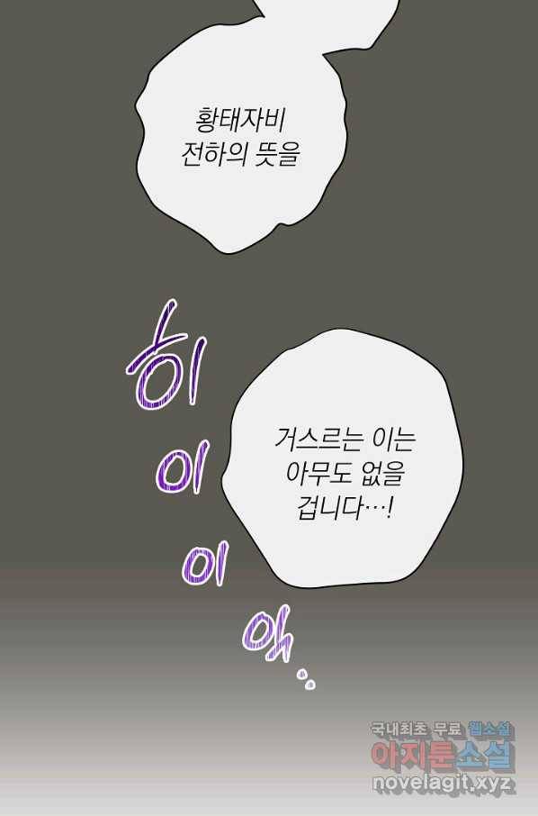 악녀는 모래시계를 되돌린다 105화 (외전 1화) 13