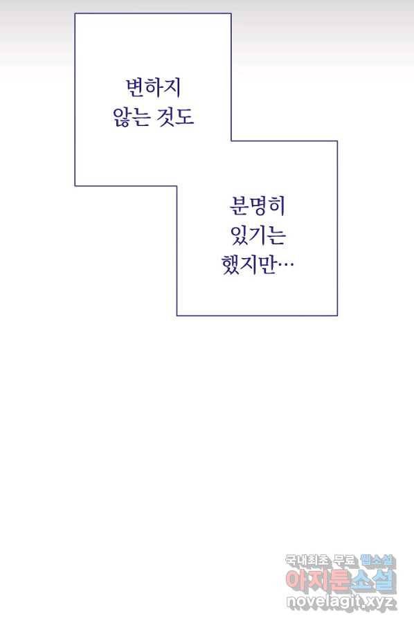 악녀는 모래시계를 되돌린다 105화 (외전 1화) 14
