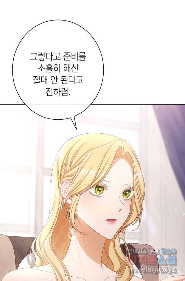 악녀는 모래시계를 되돌린다 105화 (외전 1화) 22