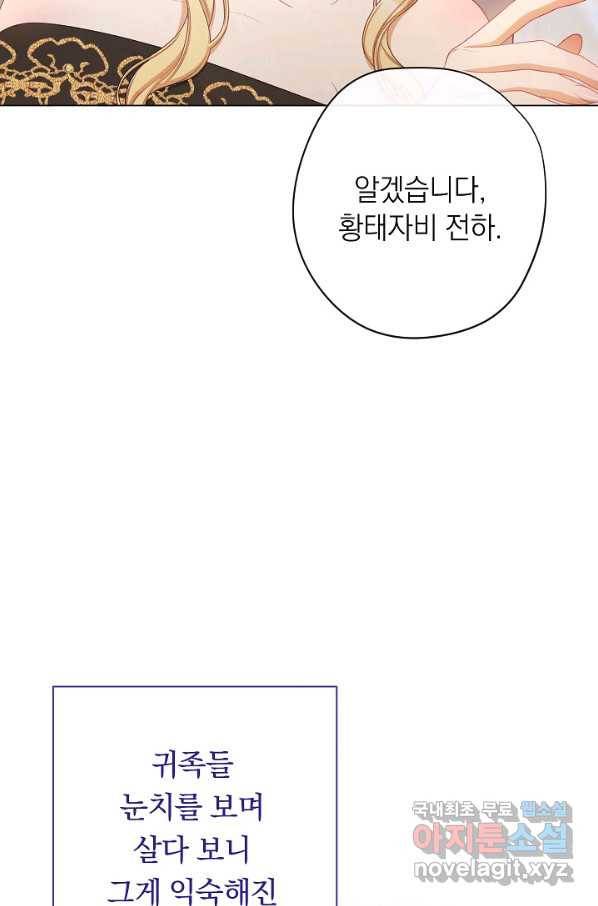 악녀는 모래시계를 되돌린다 105화 (외전 1화) 23