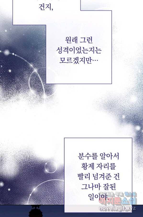악녀는 모래시계를 되돌린다 105화 (외전 1화) 24