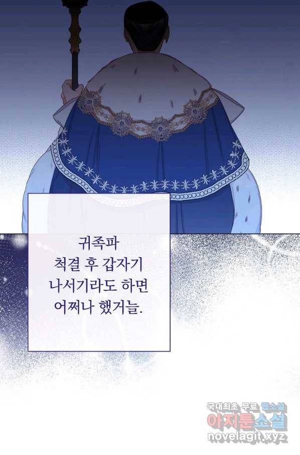 악녀는 모래시계를 되돌린다 105화 (외전 1화) 25