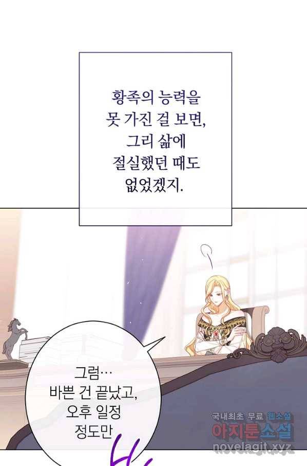 악녀는 모래시계를 되돌린다 105화 (외전 1화) 26