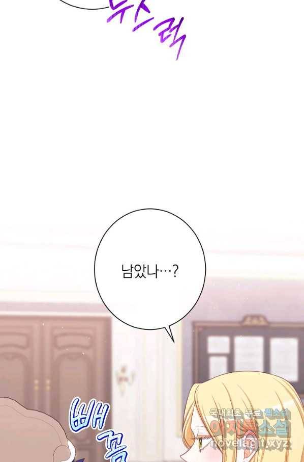 악녀는 모래시계를 되돌린다 105화 (외전 1화) 27