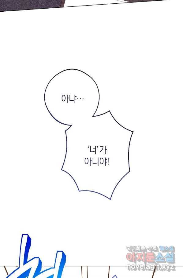 악녀는 모래시계를 되돌린다 105화 (외전 1화) 35