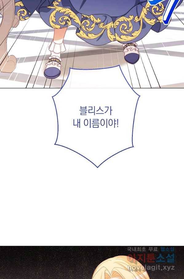 악녀는 모래시계를 되돌린다 105화 (외전 1화) 37