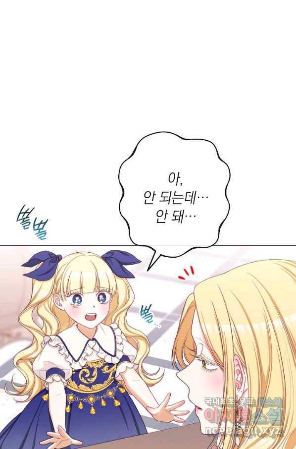 악녀는 모래시계를 되돌린다 105화 (외전 1화) 41