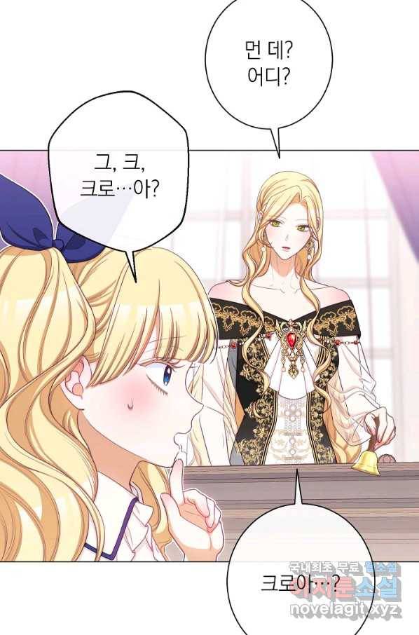 악녀는 모래시계를 되돌린다 105화 (외전 1화) 44