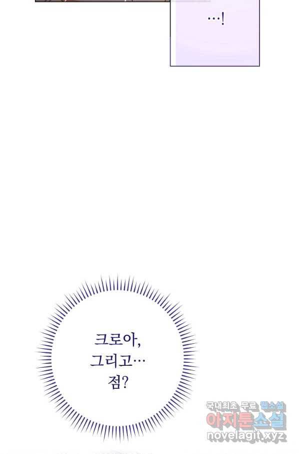악녀는 모래시계를 되돌린다 105화 (외전 1화) 46