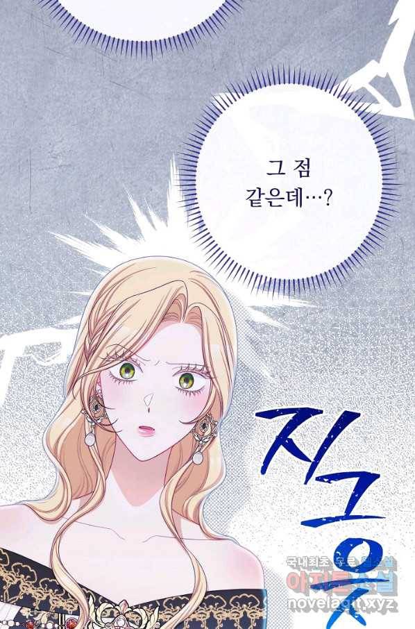 악녀는 모래시계를 되돌린다 105화 (외전 1화) 48