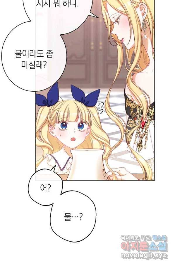 악녀는 모래시계를 되돌린다 105화 (외전 1화) 50