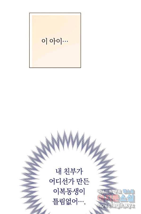 악녀는 모래시계를 되돌린다 105화 (외전 1화) 55