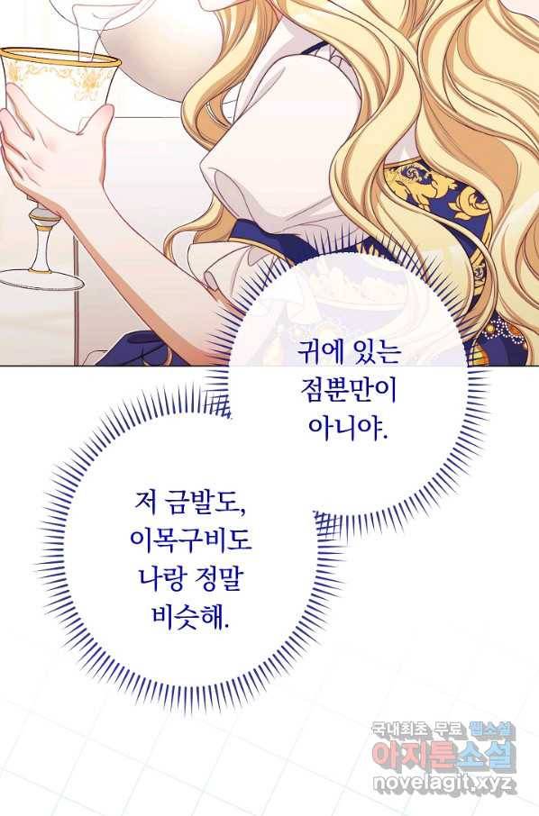 악녀는 모래시계를 되돌린다 105화 (외전 1화) 57