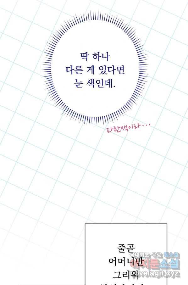 악녀는 모래시계를 되돌린다 105화 (외전 1화) 58