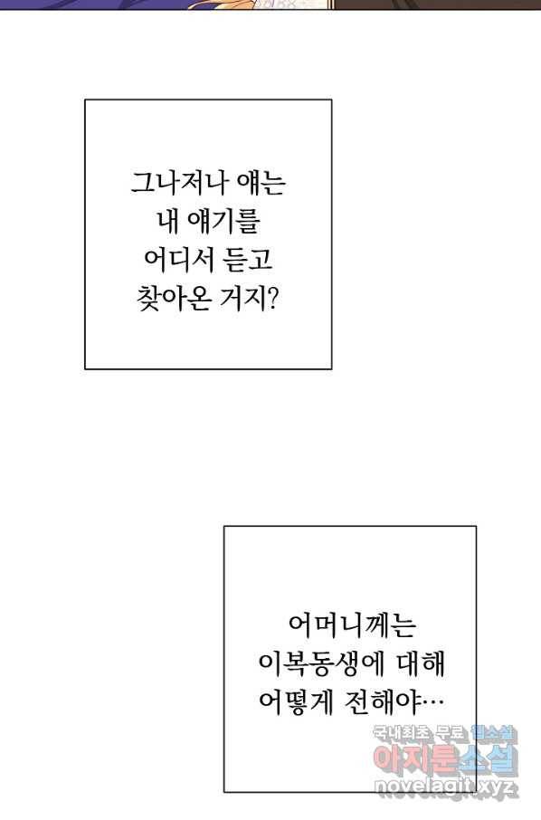 악녀는 모래시계를 되돌린다 105화 (외전 1화) 60