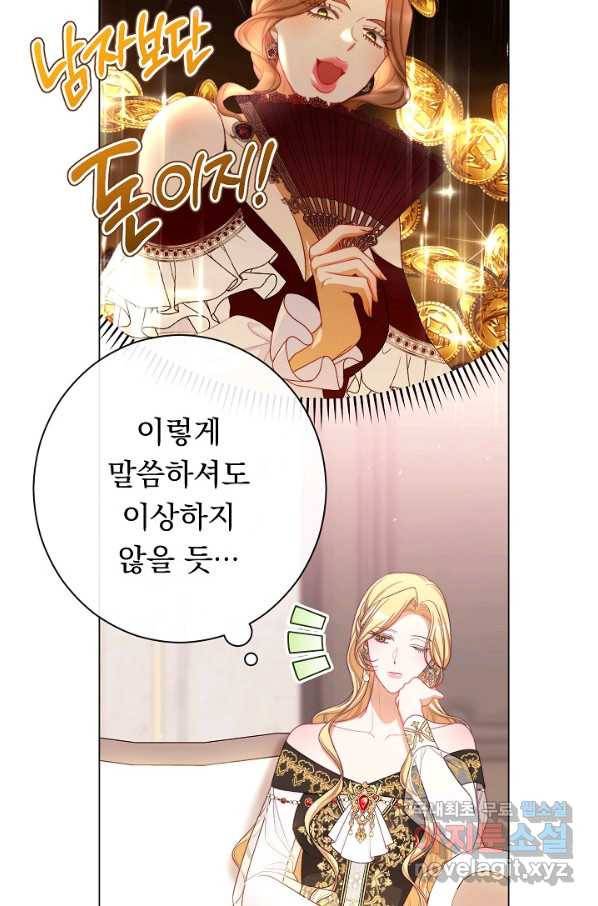 악녀는 모래시계를 되돌린다 105화 (외전 1화) 63