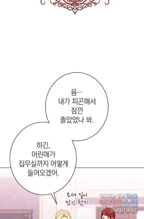 악녀는 모래시계를 되돌린다 105화 (외전 1화) 70
