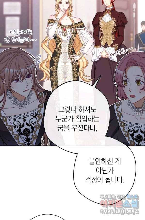 악녀는 모래시계를 되돌린다 105화 (외전 1화) 71
