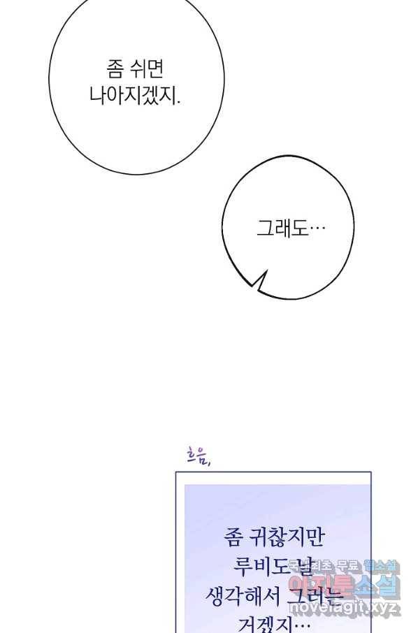 악녀는 모래시계를 되돌린다 105화 (외전 1화) 72
