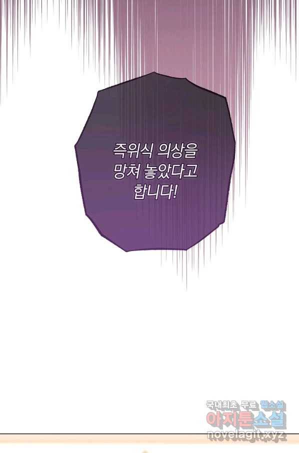 악녀는 모래시계를 되돌린다 105화 (외전 1화) 76