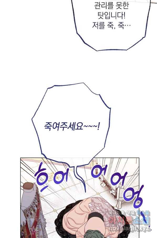 악녀는 모래시계를 되돌린다 105화 (외전 1화) 81