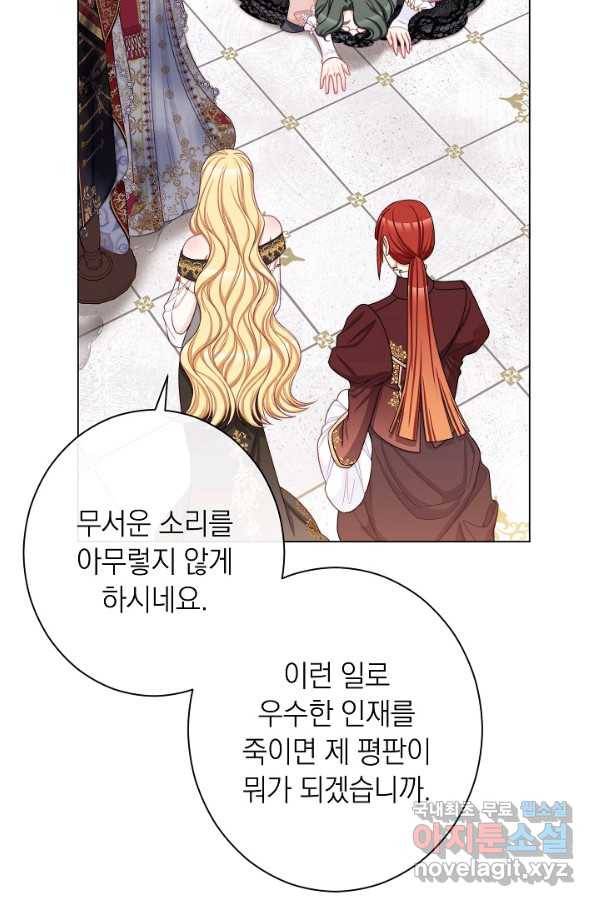 악녀는 모래시계를 되돌린다 105화 (외전 1화) 82