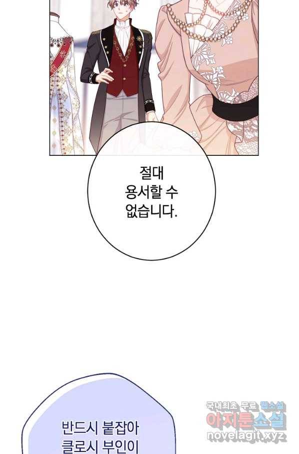 악녀는 모래시계를 되돌린다 105화 (외전 1화) 84