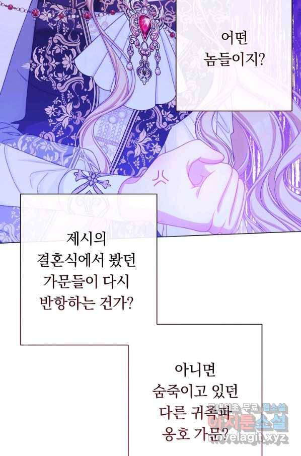 악녀는 모래시계를 되돌린다 105화 (외전 1화) 86
