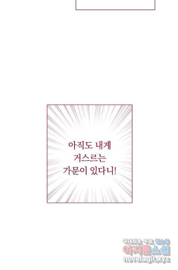 악녀는 모래시계를 되돌린다 105화 (외전 1화) 87