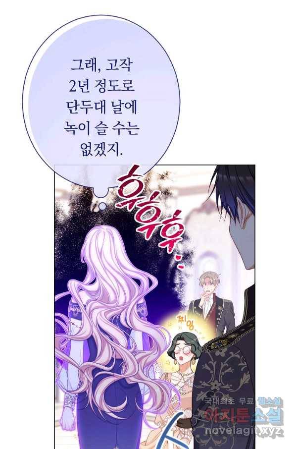 악녀는 모래시계를 되돌린다 105화 (외전 1화) 88