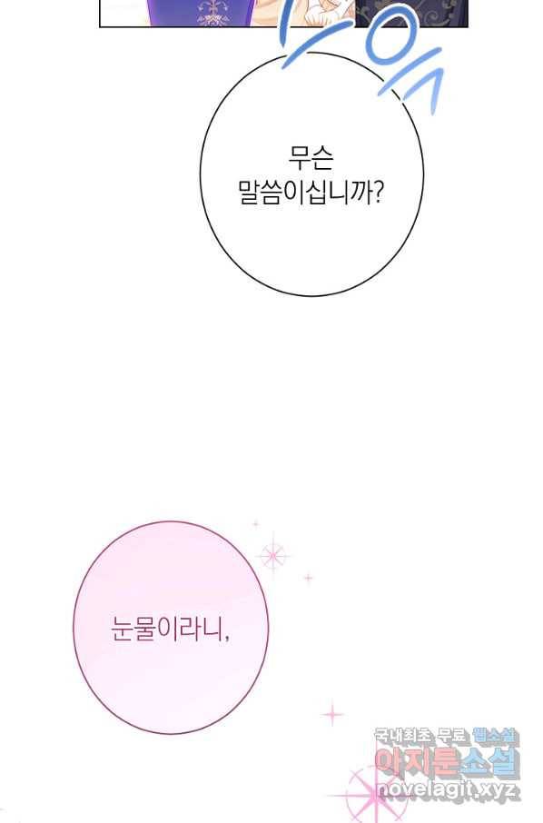 악녀는 모래시계를 되돌린다 105화 (외전 1화) 89