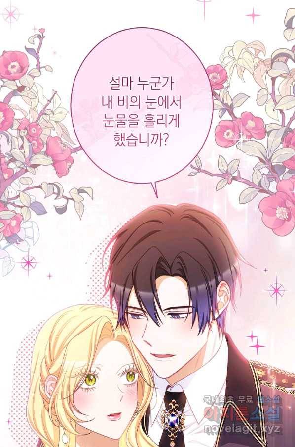 악녀는 모래시계를 되돌린다 105화 (외전 1화) 90