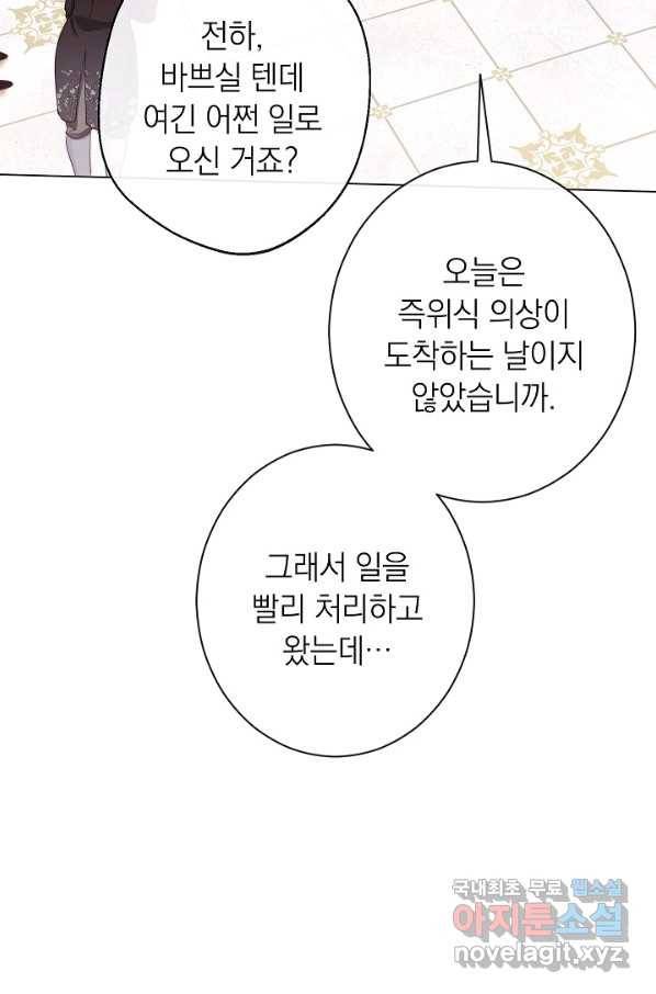 악녀는 모래시계를 되돌린다 105화 (외전 1화) 93