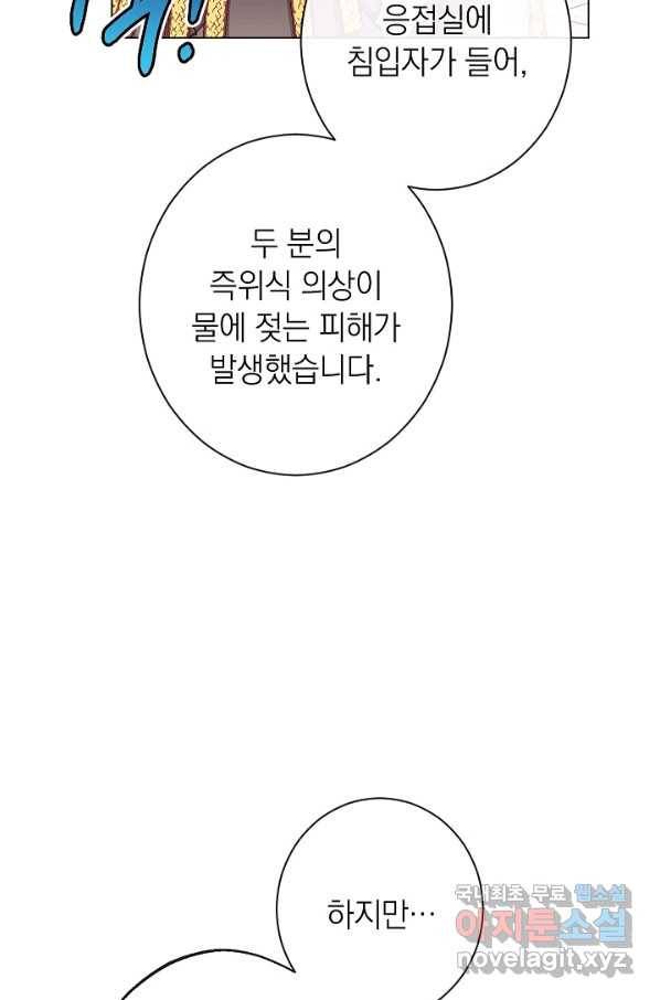 악녀는 모래시계를 되돌린다 105화 (외전 1화) 95