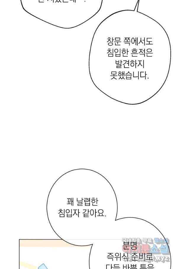 악녀는 모래시계를 되돌린다 105화 (외전 1화) 97