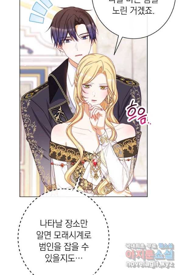 악녀는 모래시계를 되돌린다 105화 (외전 1화) 98