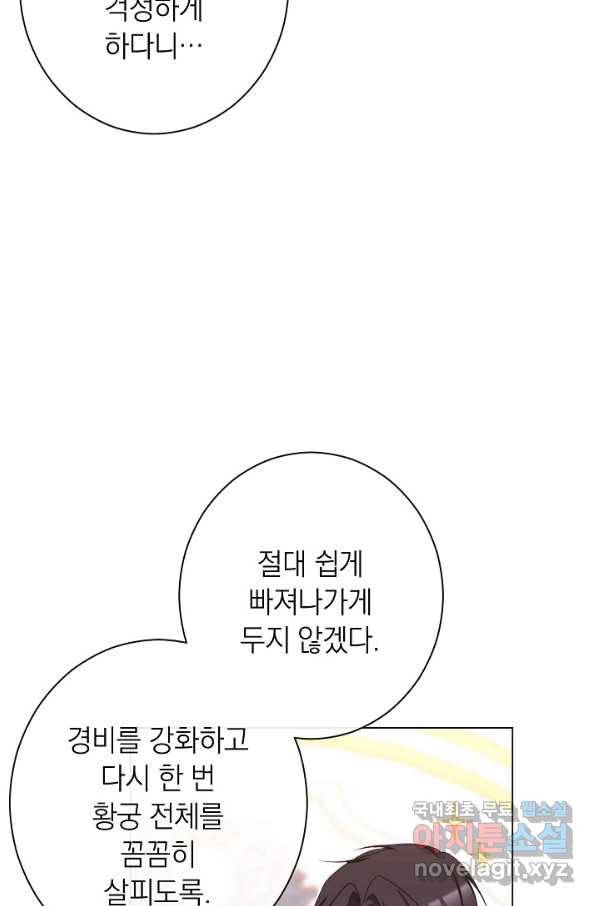 악녀는 모래시계를 되돌린다 105화 (외전 1화) 100
