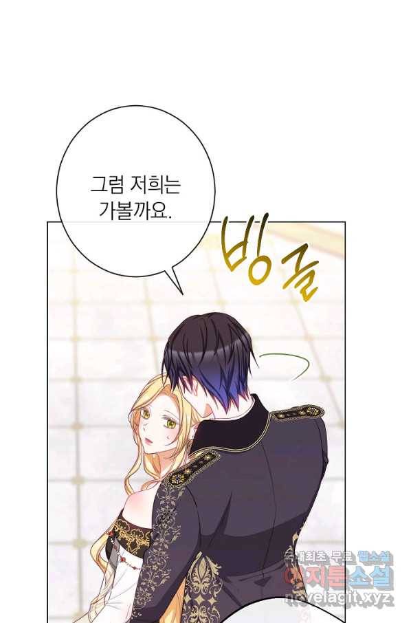 악녀는 모래시계를 되돌린다 105화 (외전 1화) 102