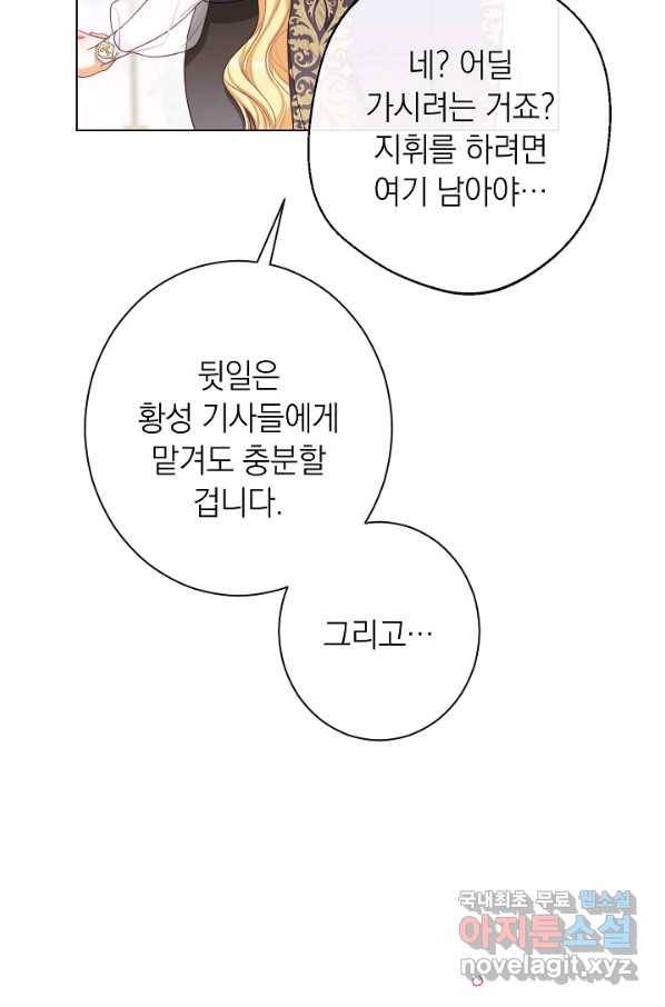 악녀는 모래시계를 되돌린다 105화 (외전 1화) 103
