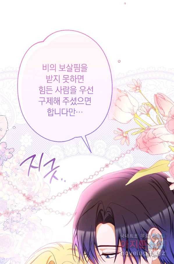 악녀는 모래시계를 되돌린다 105화 (외전 1화) 104
