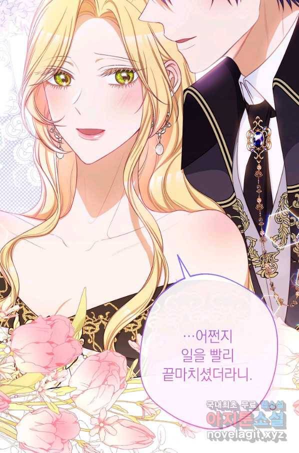 악녀는 모래시계를 되돌린다 105화 (외전 1화) 105