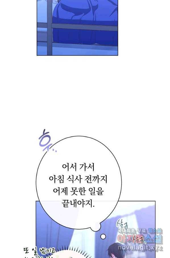 악녀는 모래시계를 되돌린다 105화 (외전 1화) 109