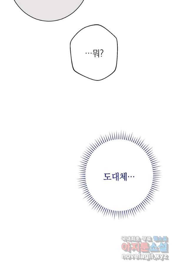악녀는 모래시계를 되돌린다 105화 (외전 1화) 113