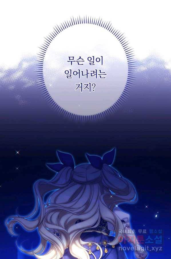 악녀는 모래시계를 되돌린다 105화 (외전 1화) 114