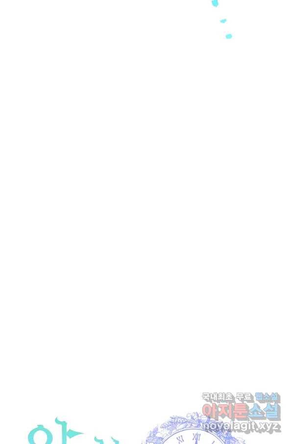 악녀는 모래시계를 되돌린다 105화 (외전 1화) 116