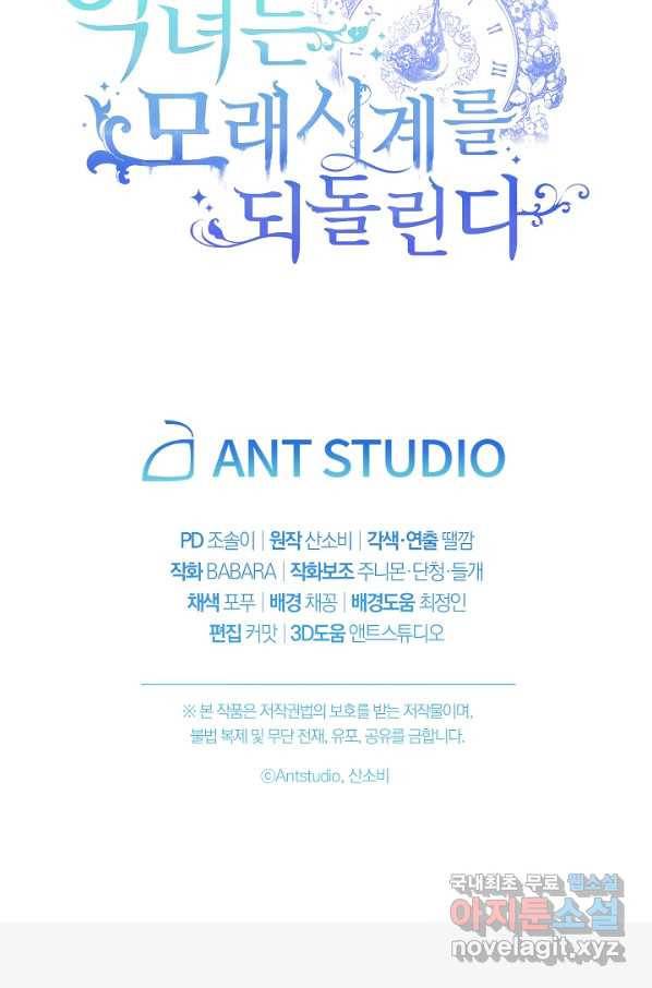 악녀는 모래시계를 되돌린다 105화 (외전 1화) 117