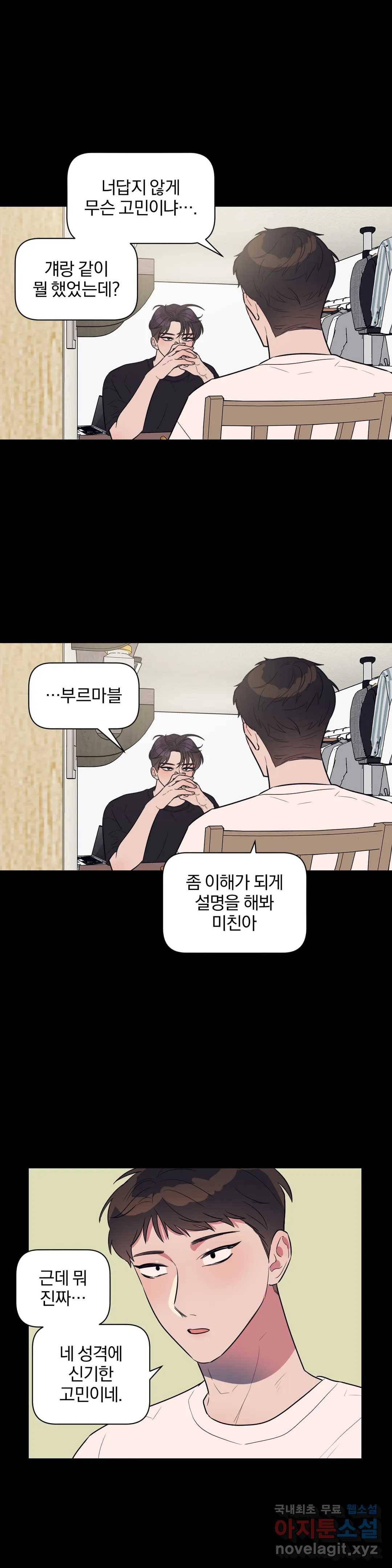 아단대 다니고 시키는 거 다해요 22화 1